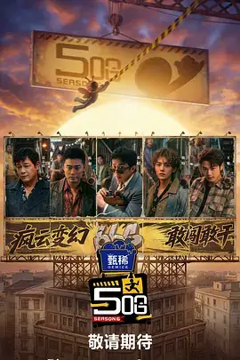 唱响巅峰 综艺 2025
